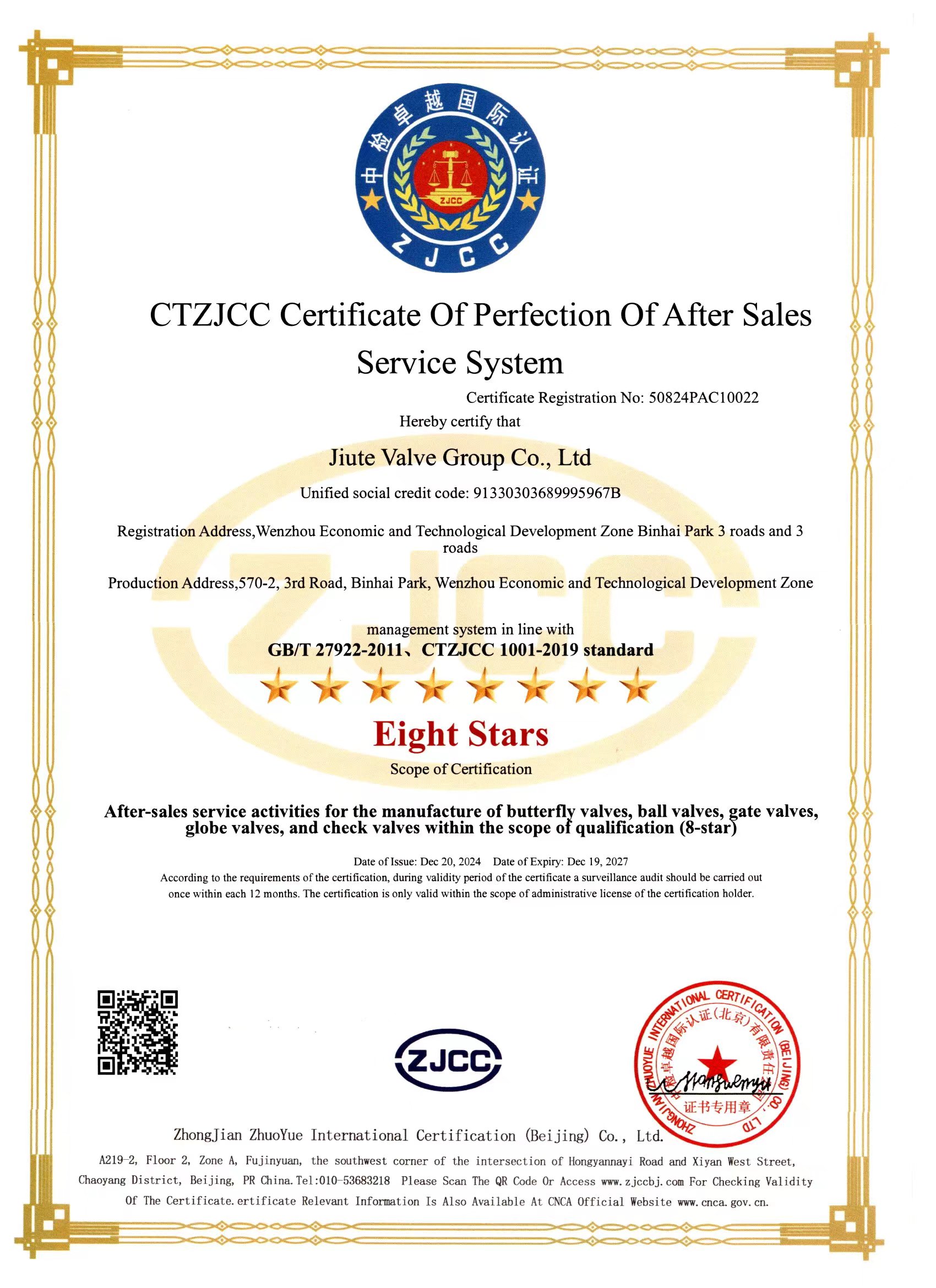 CTZJCC售后服务体系完善程度认证证书